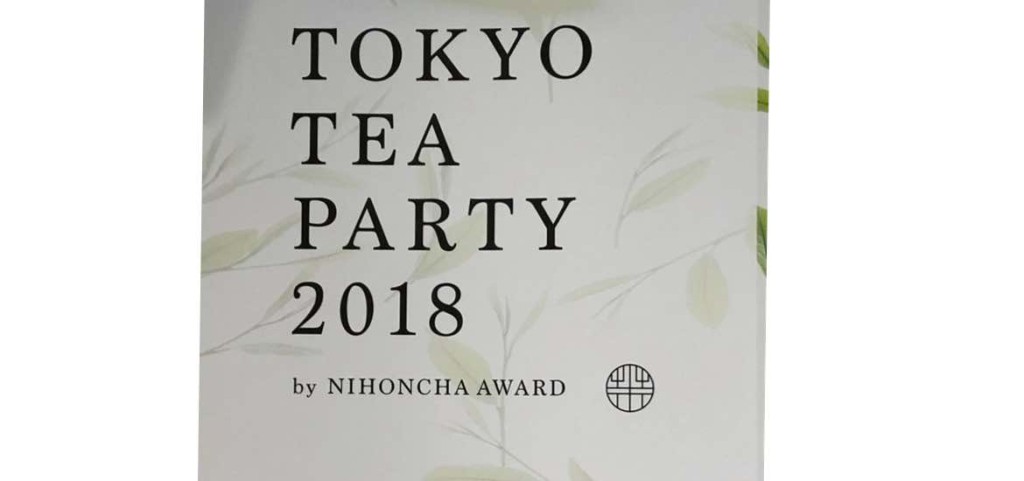 日本茶AWARD2018 準大賞を受賞