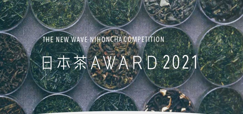 速報です！　『日本茶AWARD2021』にて受賞いたしました。